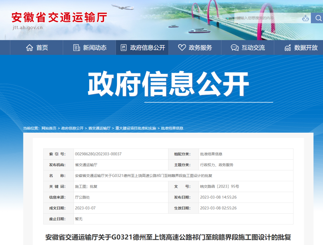 獲批復！安徽這條高速傳來最新消息